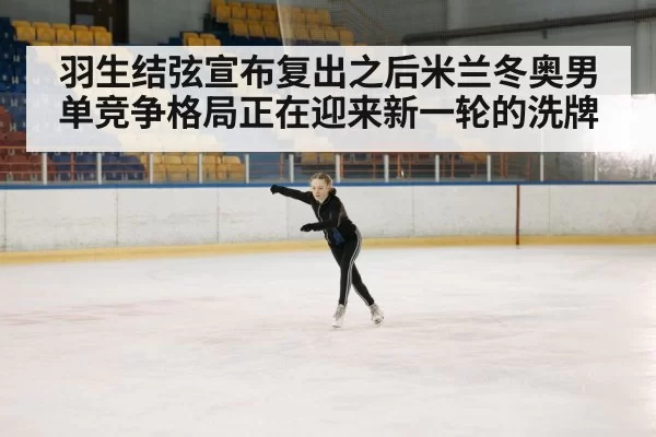 ice skating rink competition