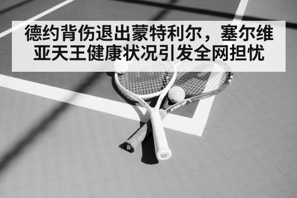 tennis racket and ball